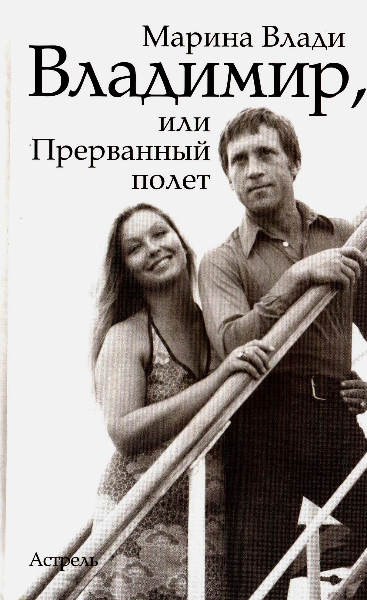 Влади_2012_Россия___копия.jpg