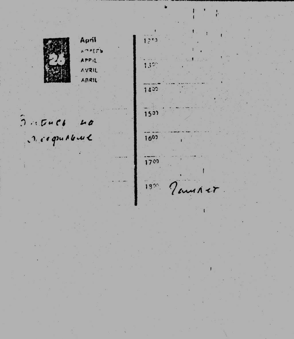 1974.04.26_ежедневник.jpg