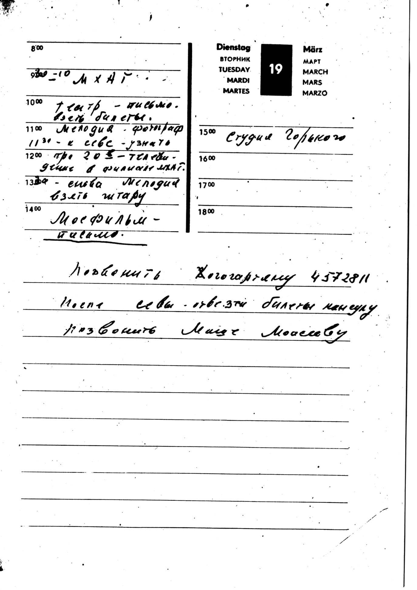 1974.03.19_ежедневник.jpg
