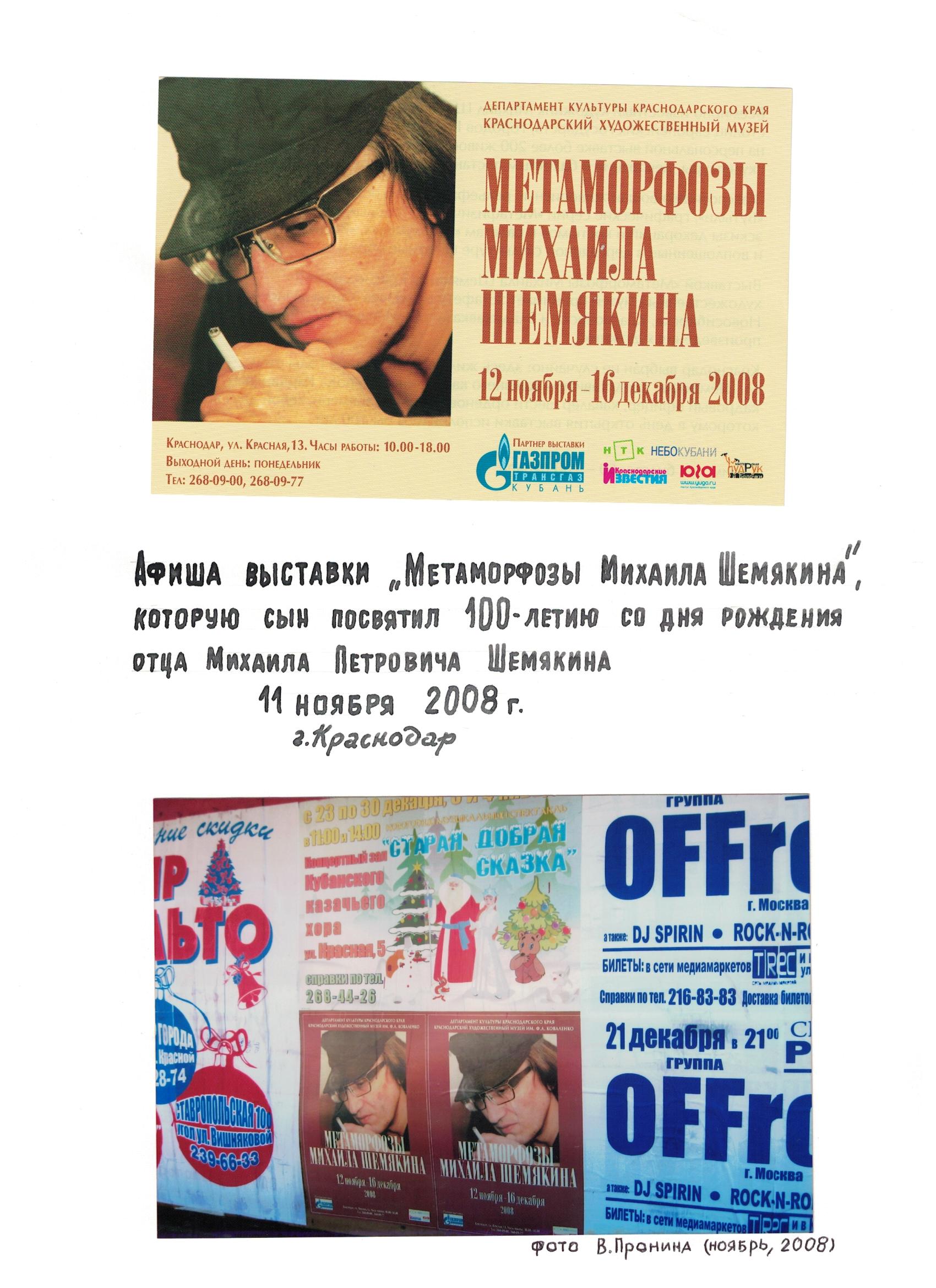 метаморфозы_Шемякина.jpeg