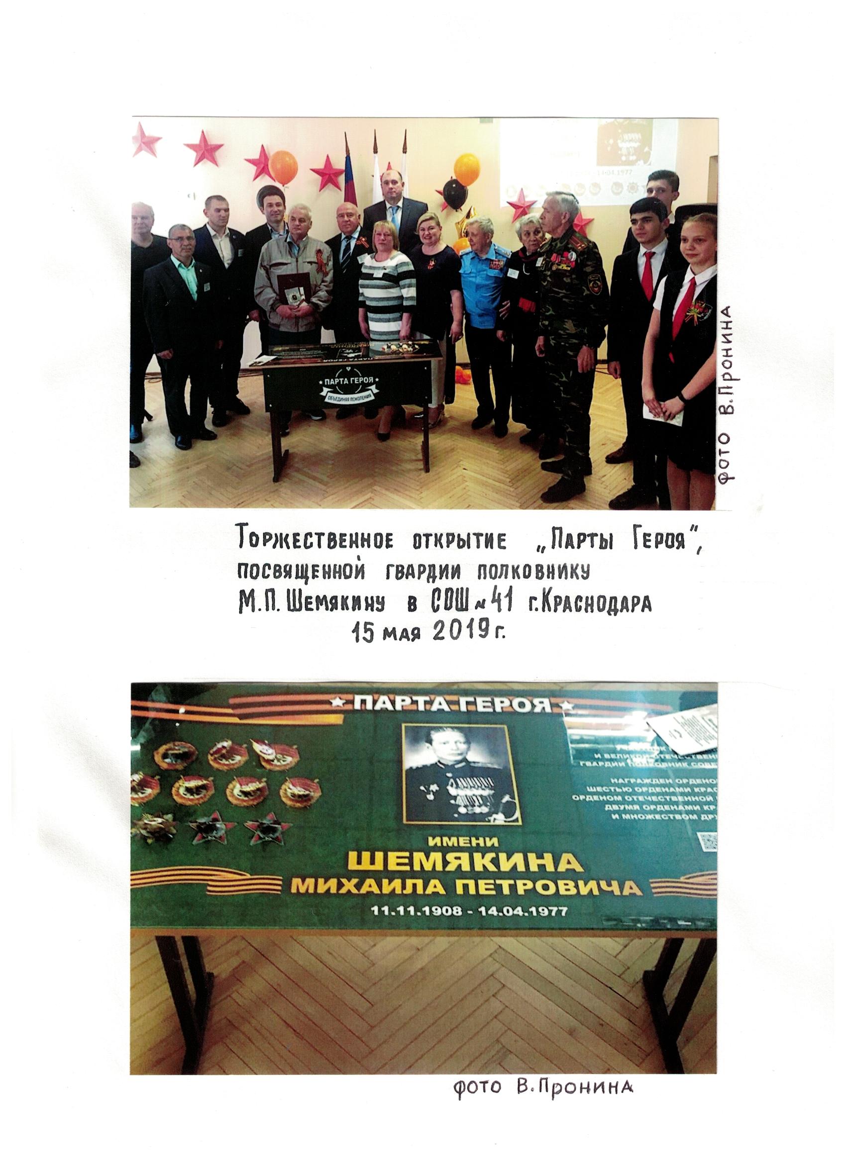 парта_героя_1.jpeg