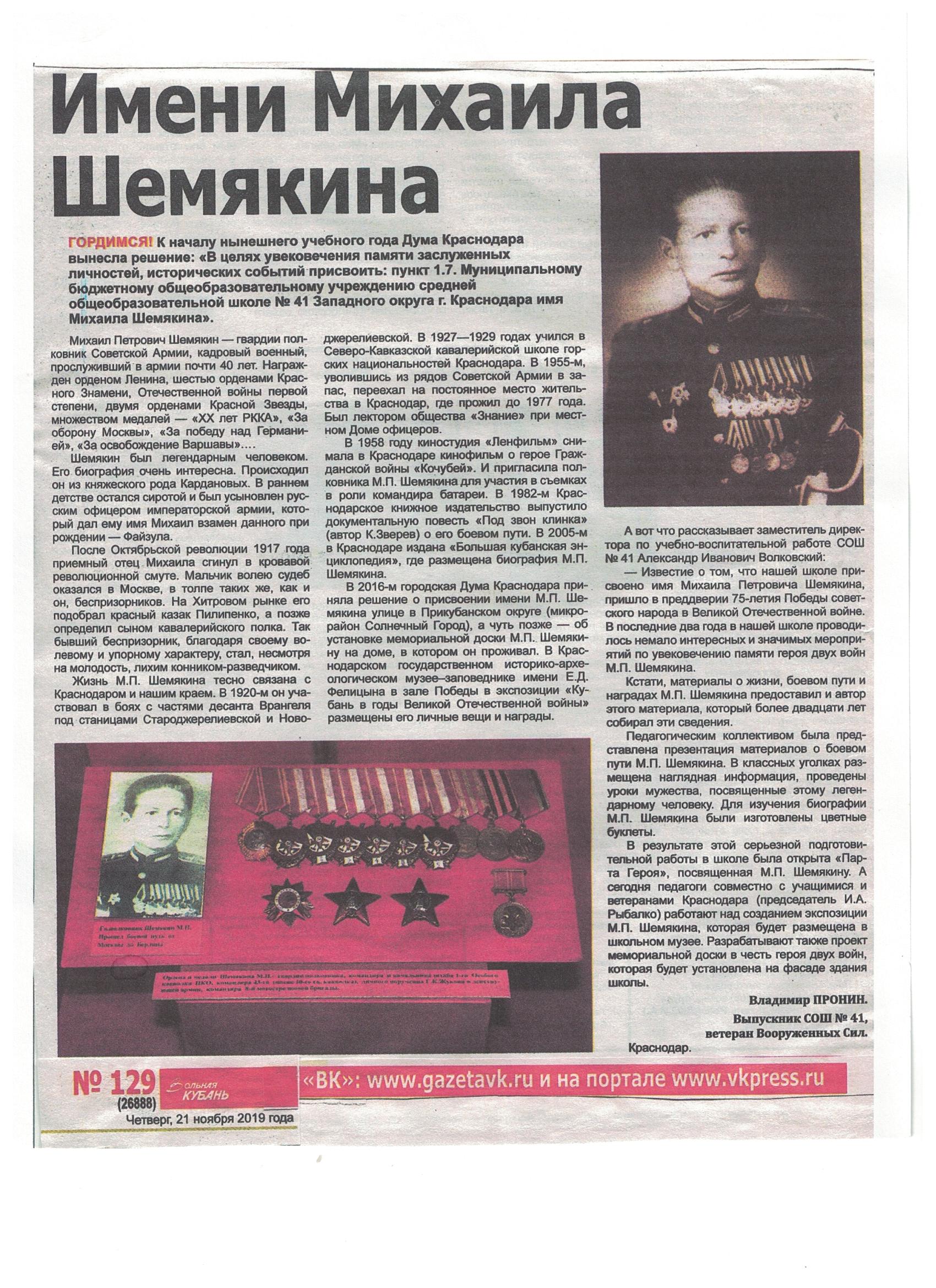 имени________Шемякина.jpeg