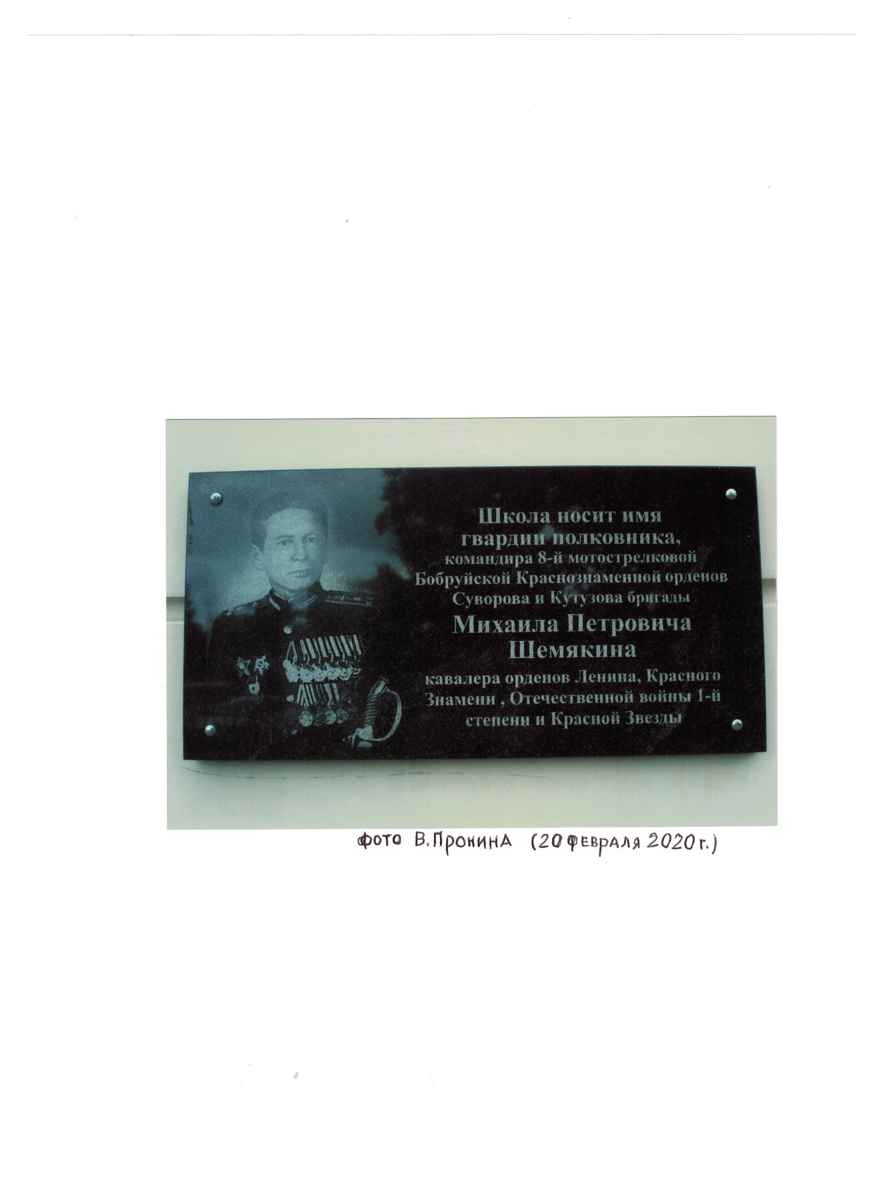доска_шемякину.jpeg