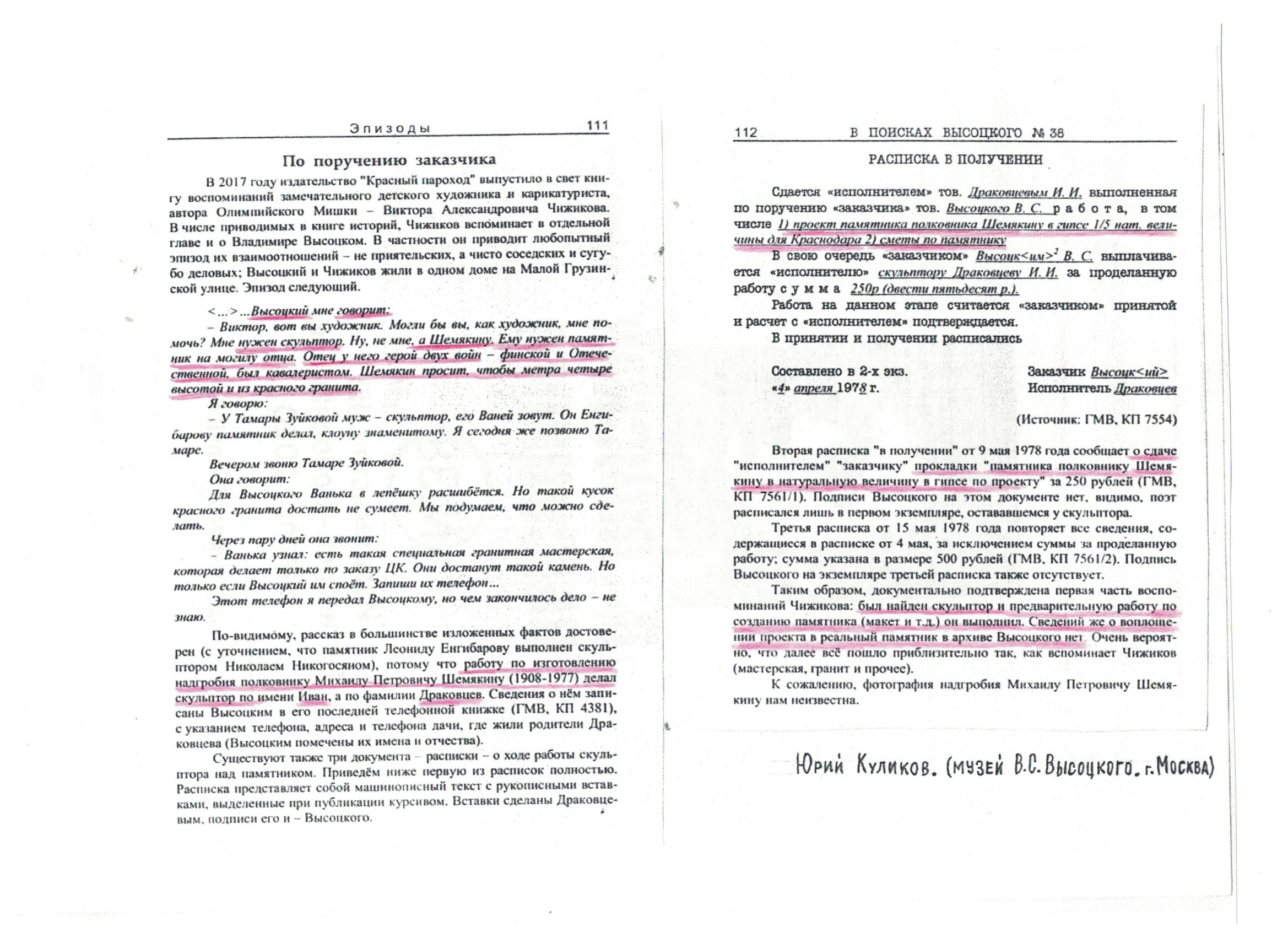 пвмятник_шемякину.jpeg