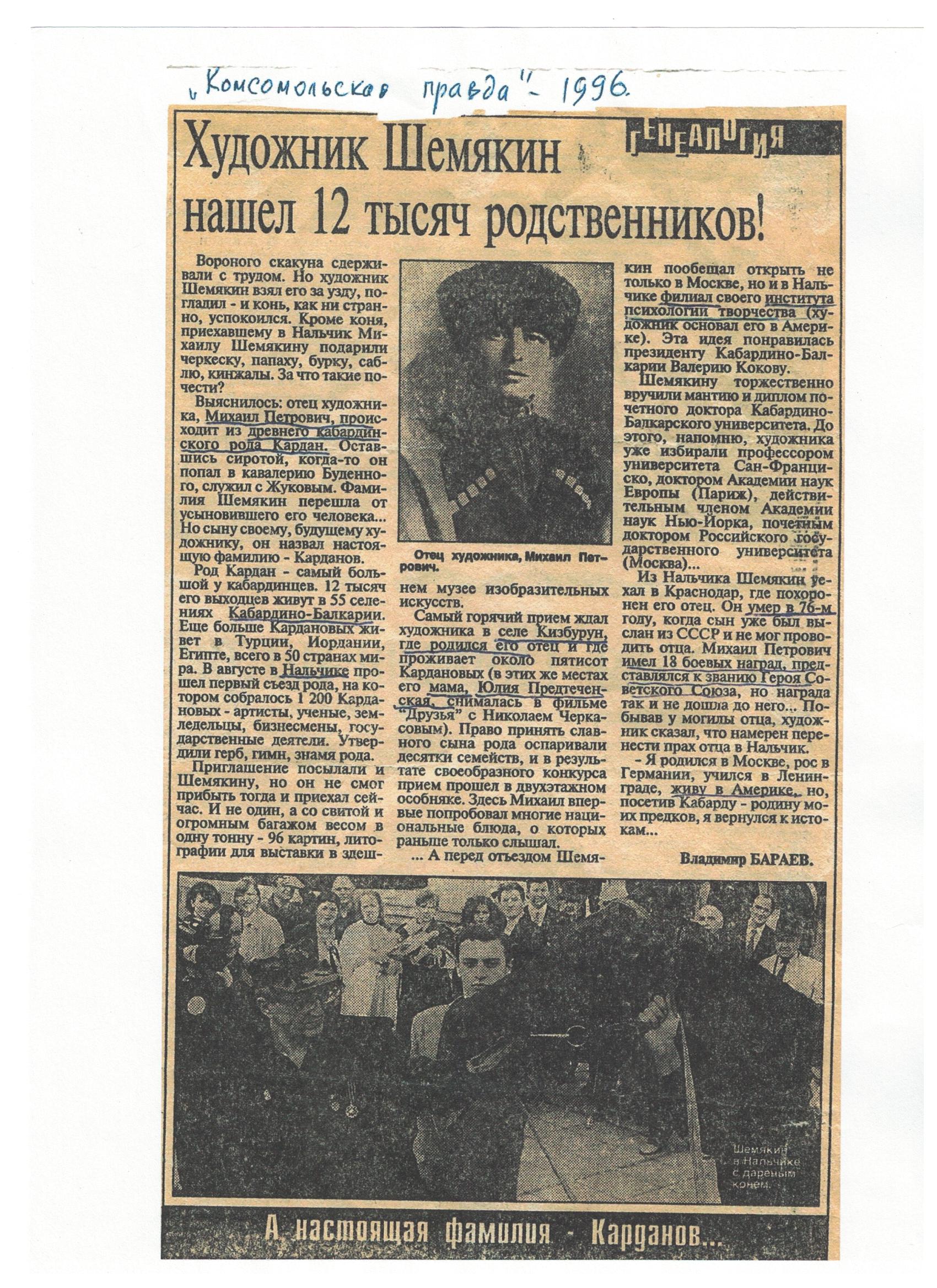 художник_шемякин.jpeg