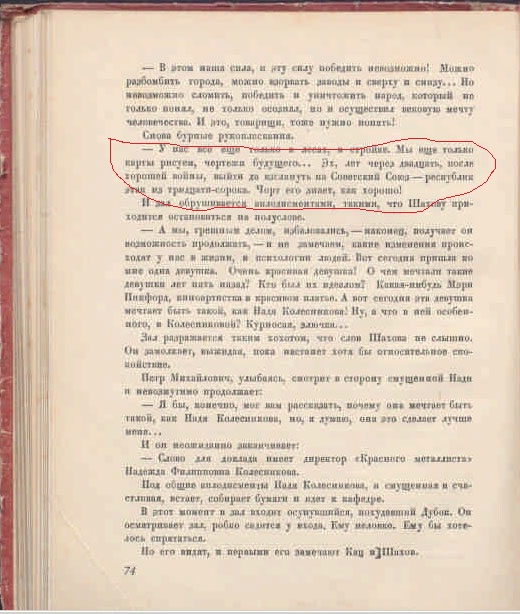 Великий_гражданин_74_страница.jpg