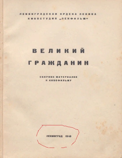 Великий_гражданин_Титул.jpg