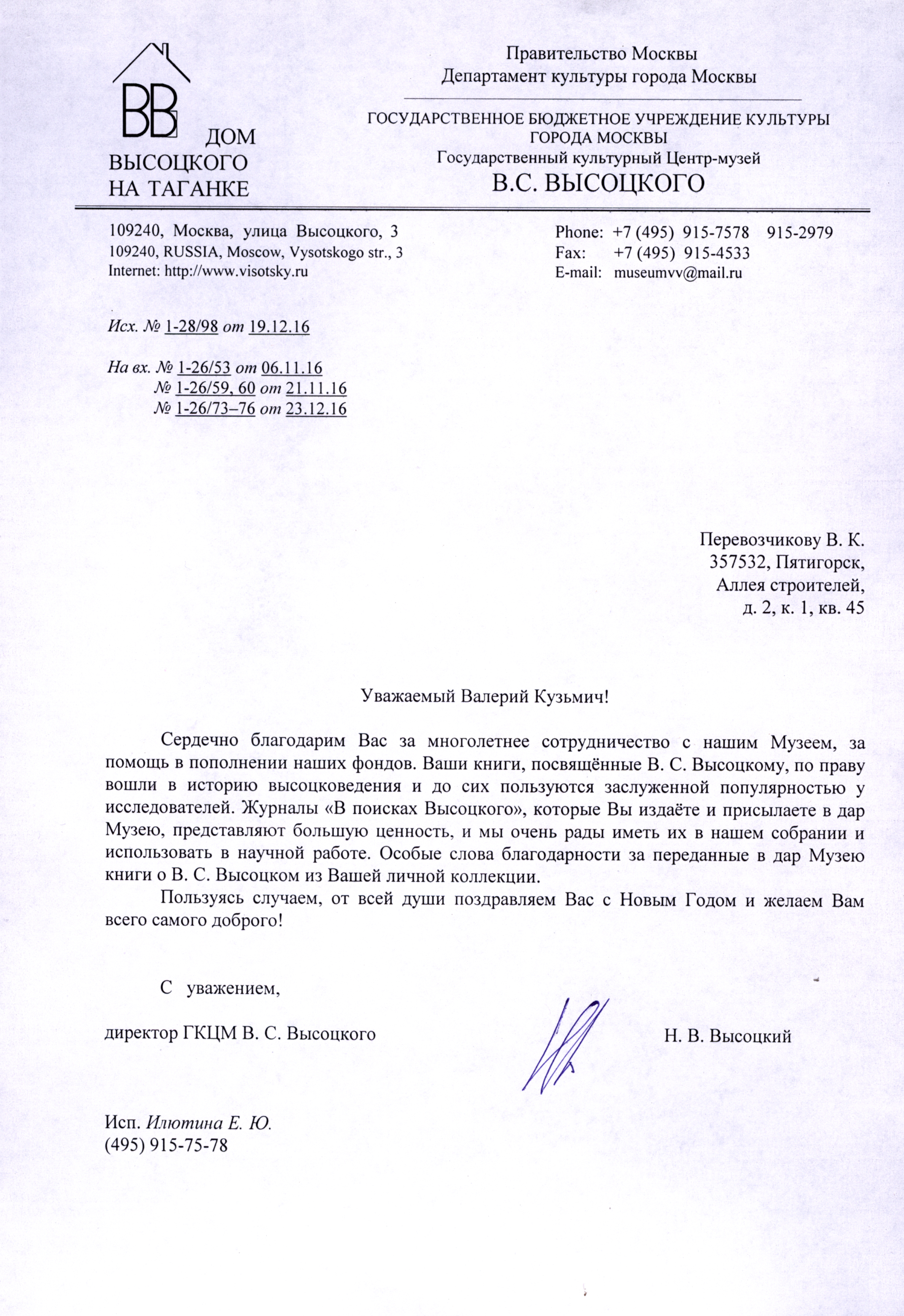 Перевозчикову_от_ГКЦМ.jpg