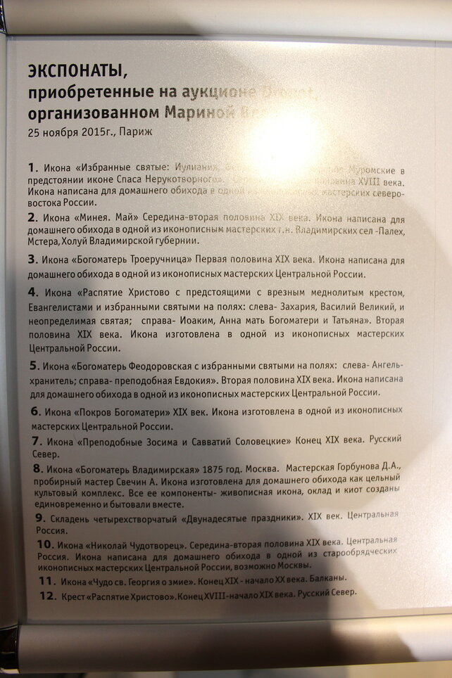 перечень_экспонатов_приобретенных_на_аукционе.jpg