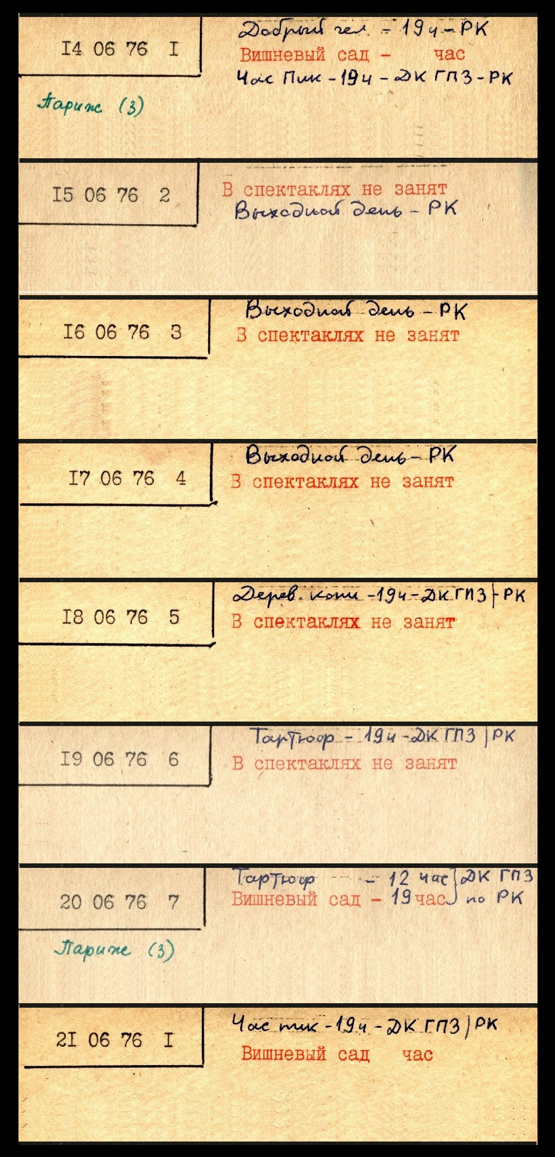 Картотека_Рогового__14_21_июня_1976_.jpg