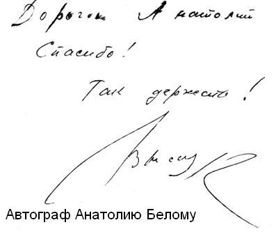 23_автограф_Белому.jpg