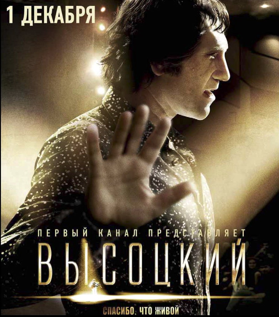 kinopoisk.ru_Vysotskiy_1598244.jpg