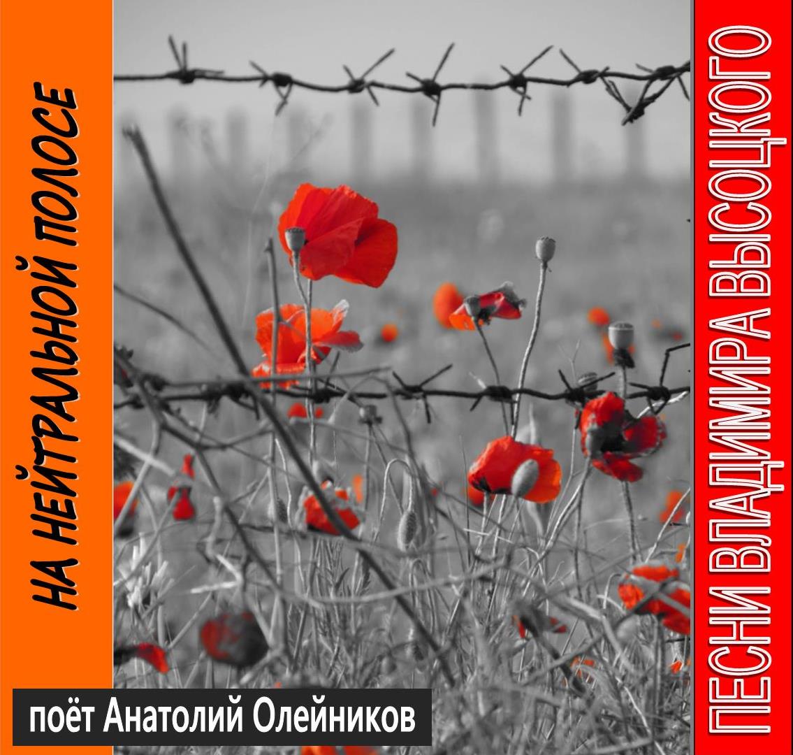 НА_НЕЙТРАЛЬНОЙ_ПОЛОСЕ.jpg