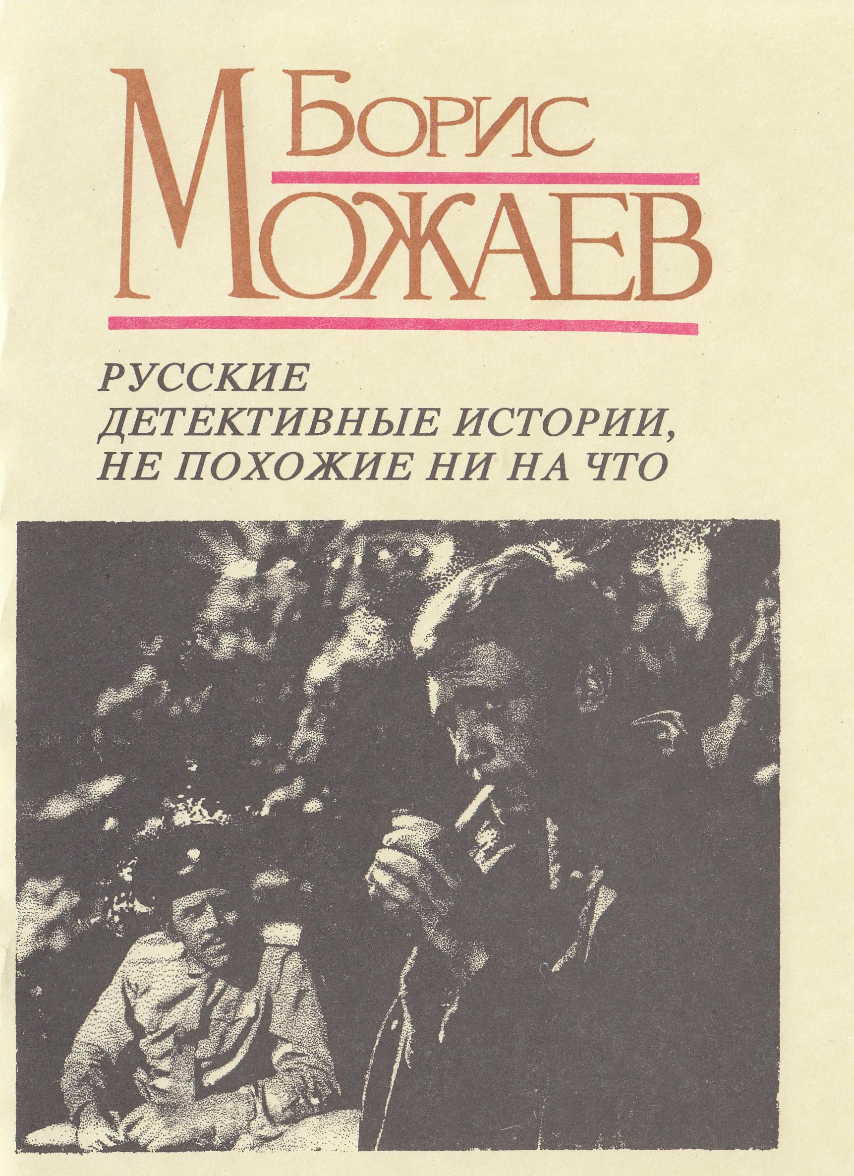 можаев.jpg
