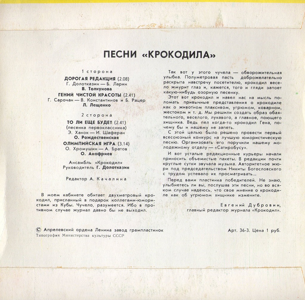 Песни_Крокодила.jpg