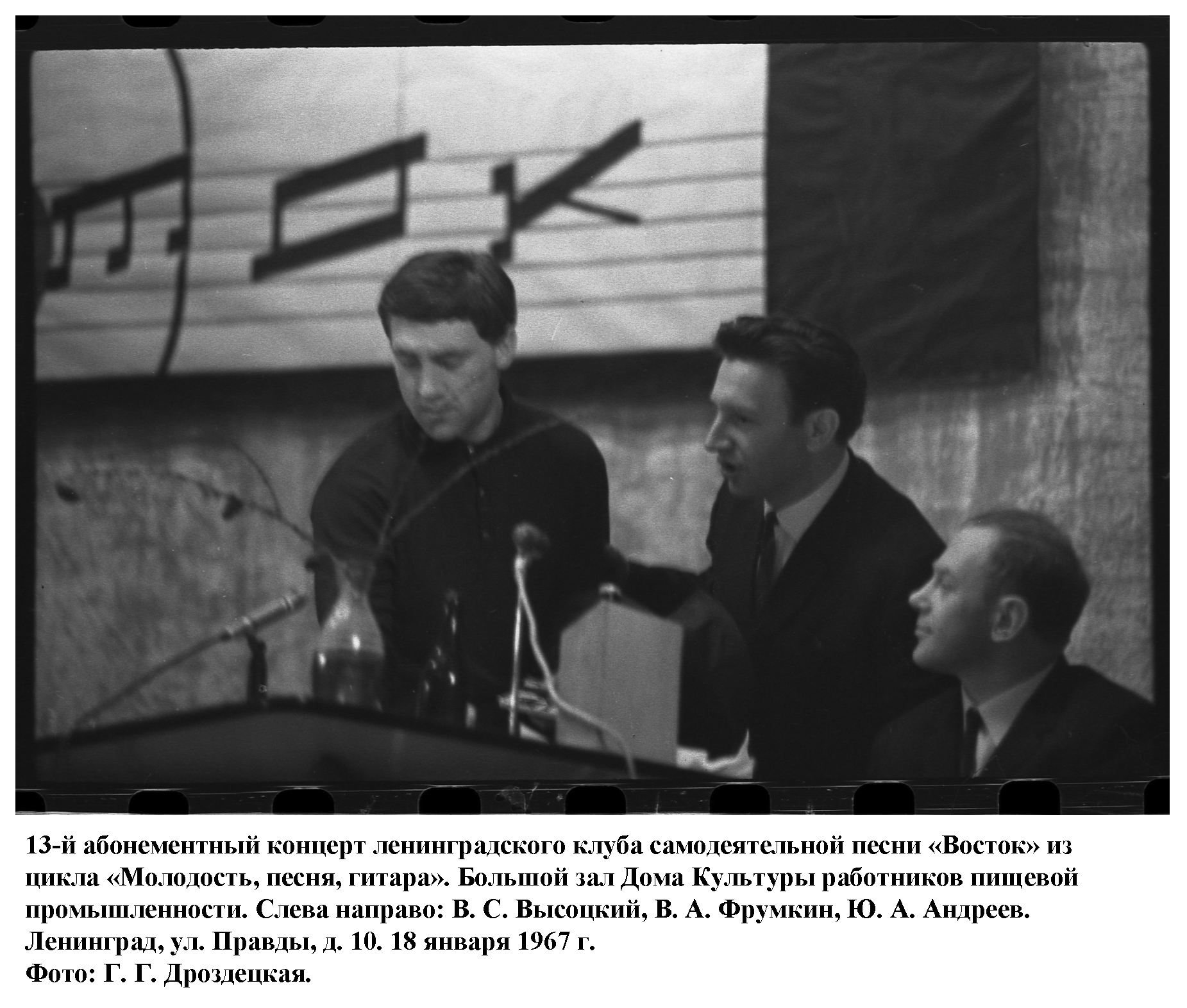 1967_01_18_Vostok_Drozdeckaya_6.jpg