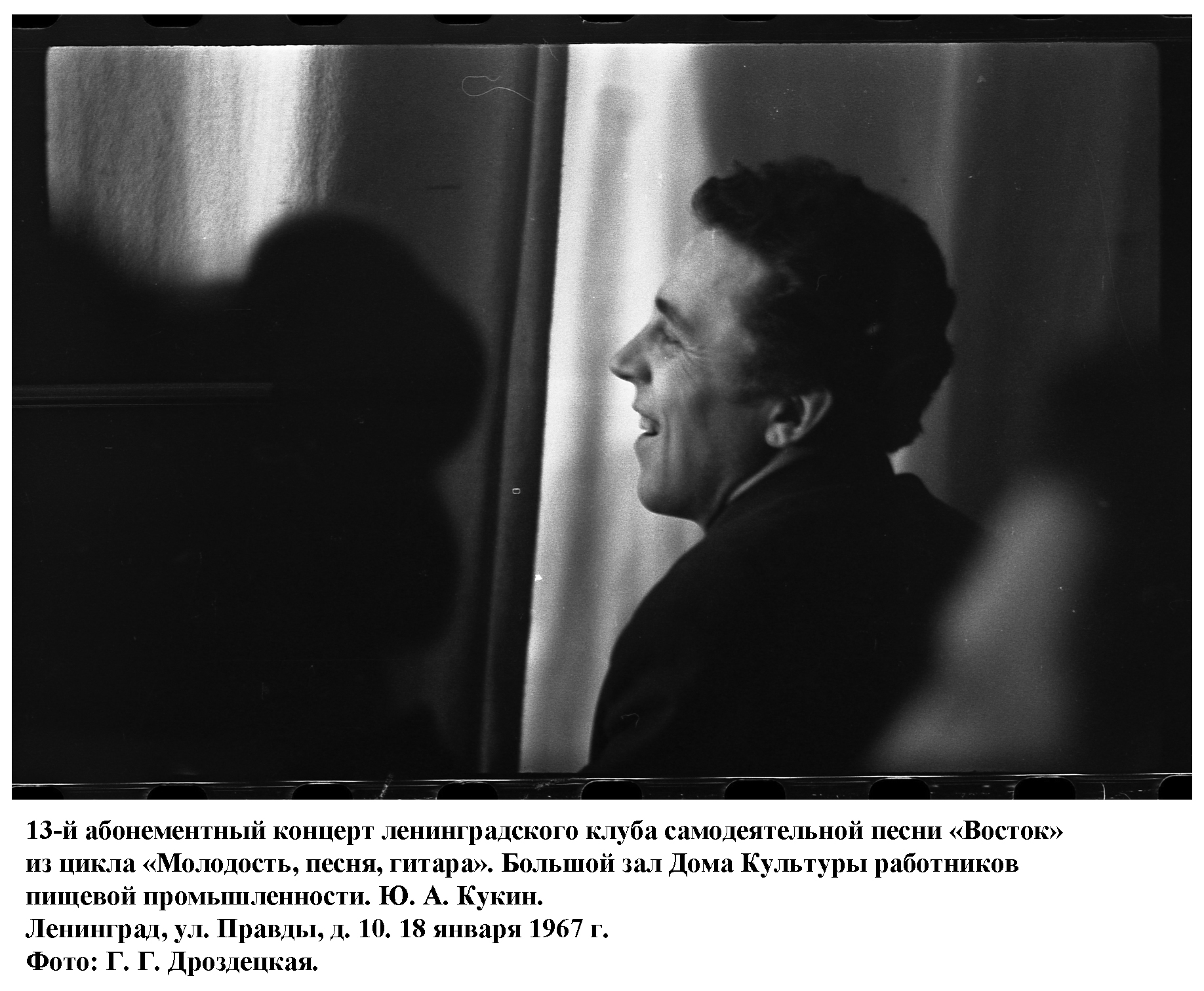 1967_01_18_Vostok_Drozdeckaya_41.jpg