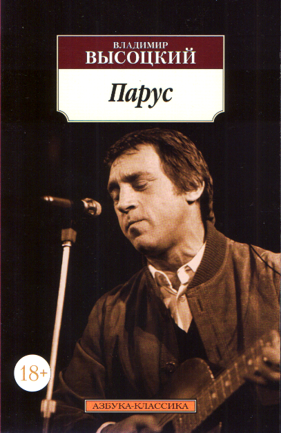 В.В._Парус.png