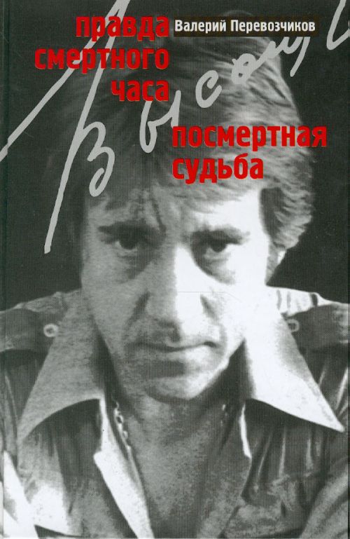 vladimir_visotskiy_1321641.jpg