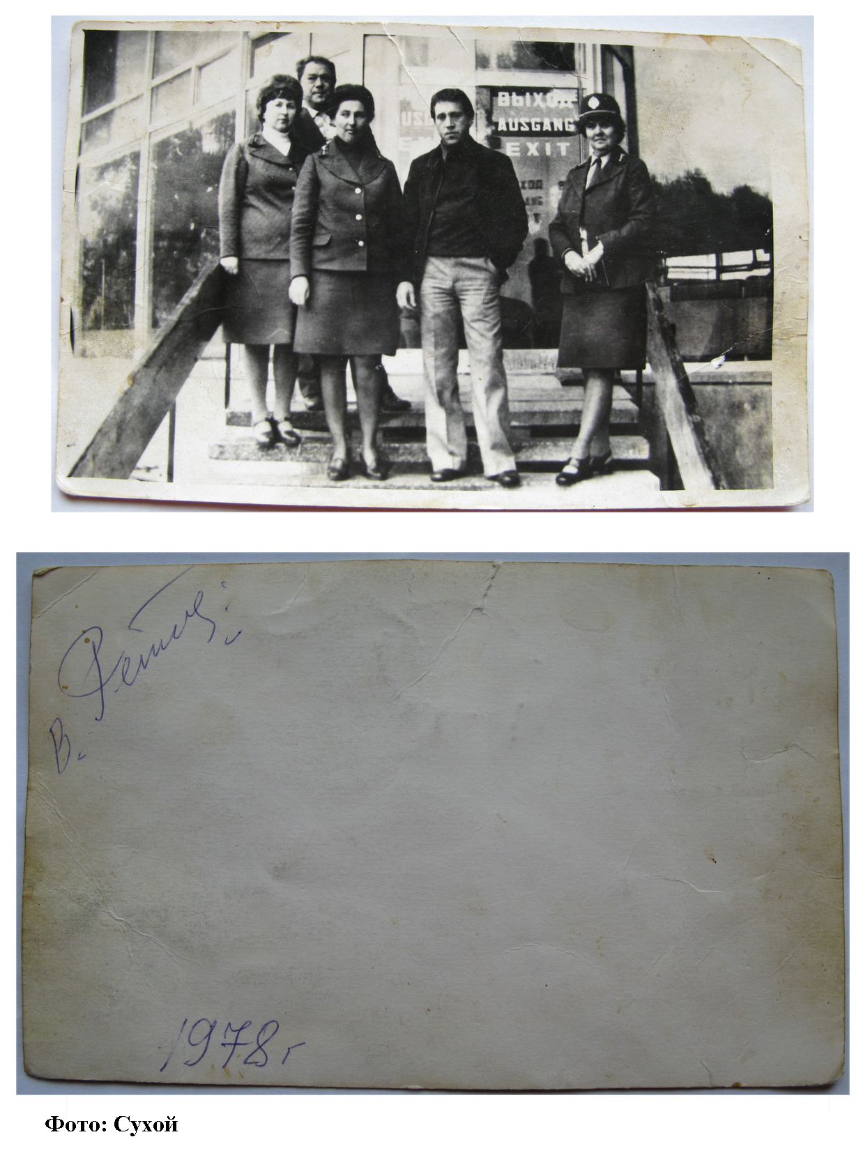 1978_Брест__таможня.jpg