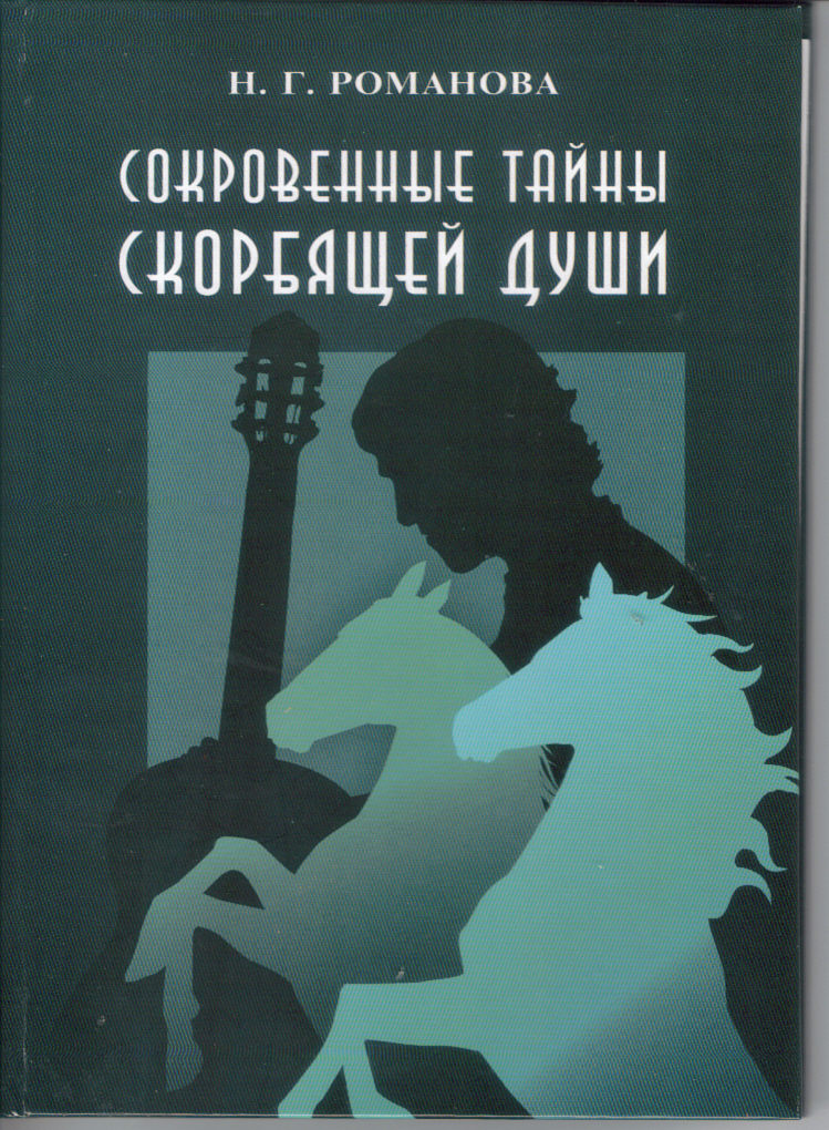 Romanova.jpg