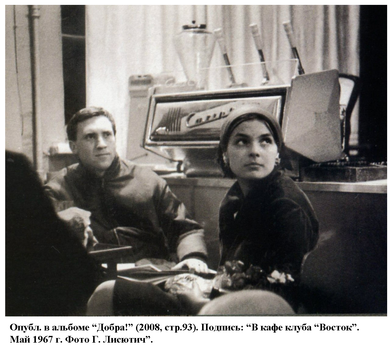 1967_05_cafe___Vostok___Lisutich_05.jpg
