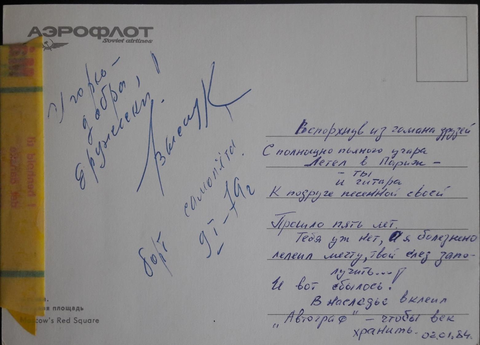 Автограф_Высоцкий_low.jpg