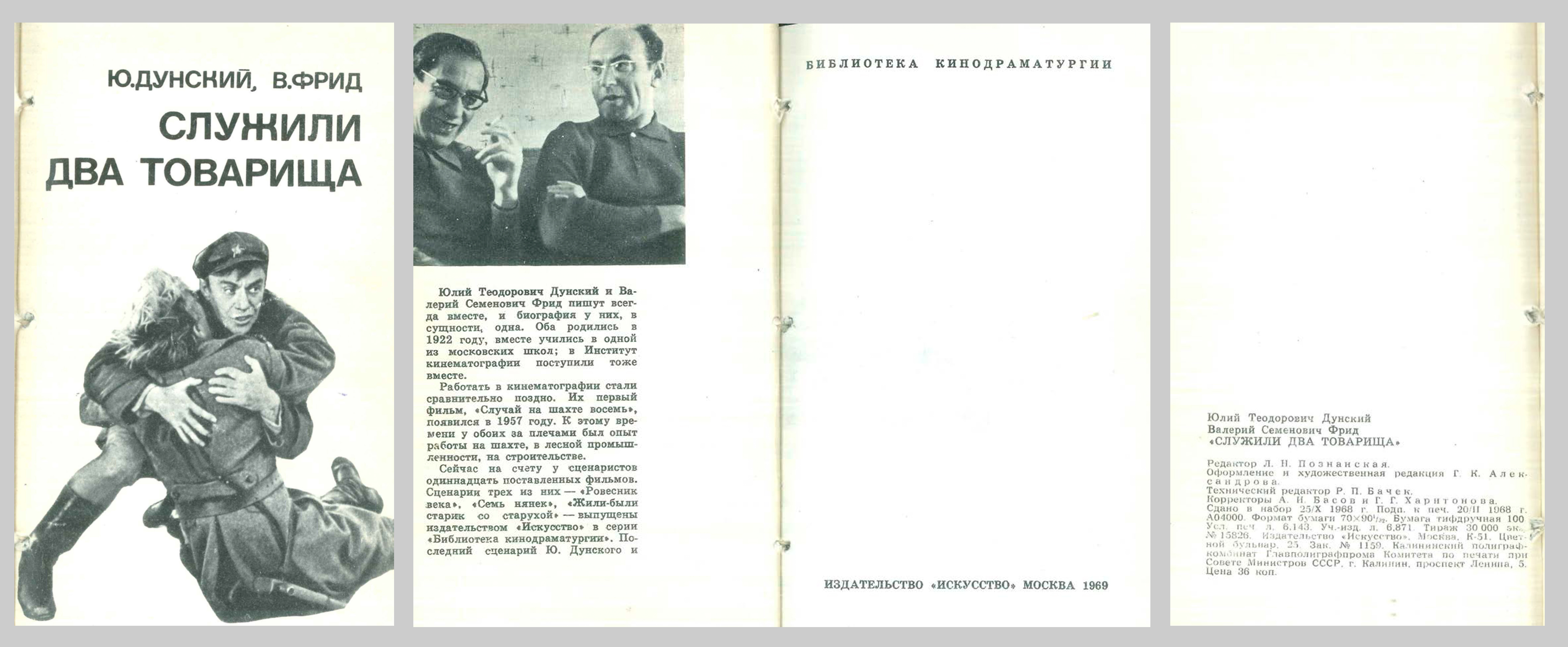 Ю.Дунский___В.Фрид___Служили_два_товарища_1.jpg