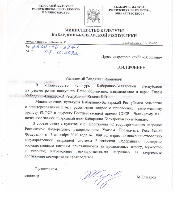 Ответ_Пронину_В.И..png