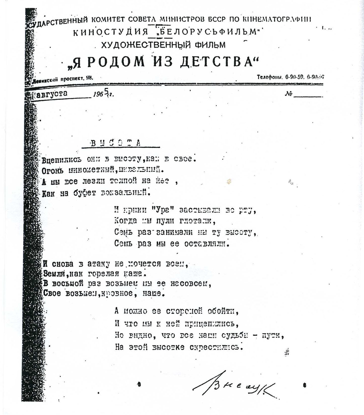 Вцепились_они_в_высоту__как_в_своё_2__Белорусьфильм_.jpg