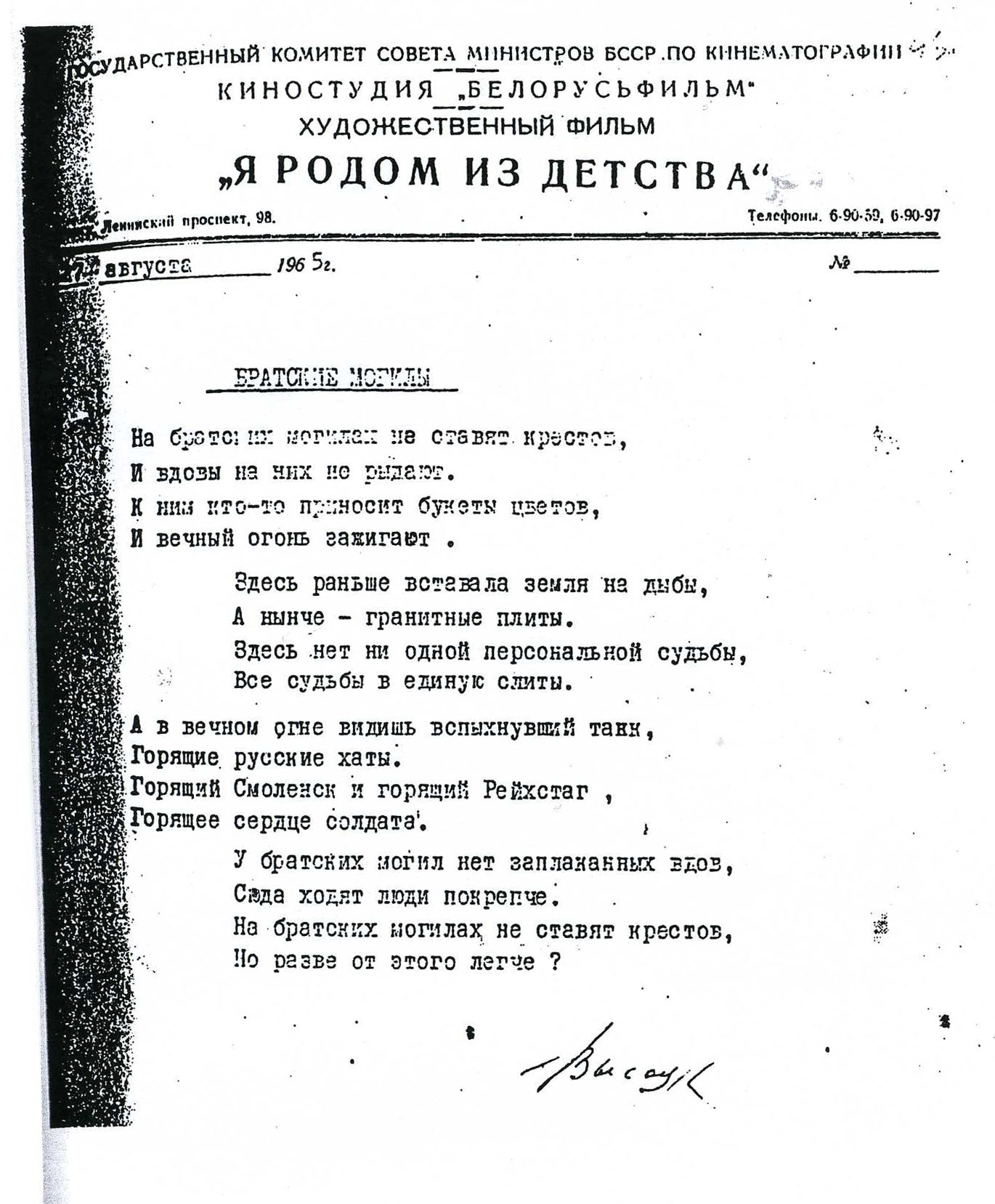 На_братских_могилах_не_ставят_крестов_2__Белорусьфильм_.jpg