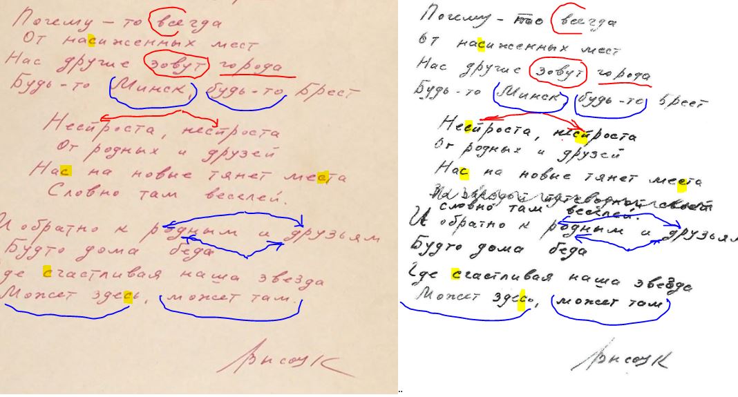 подделка_Высоцкого_разбор.JPG