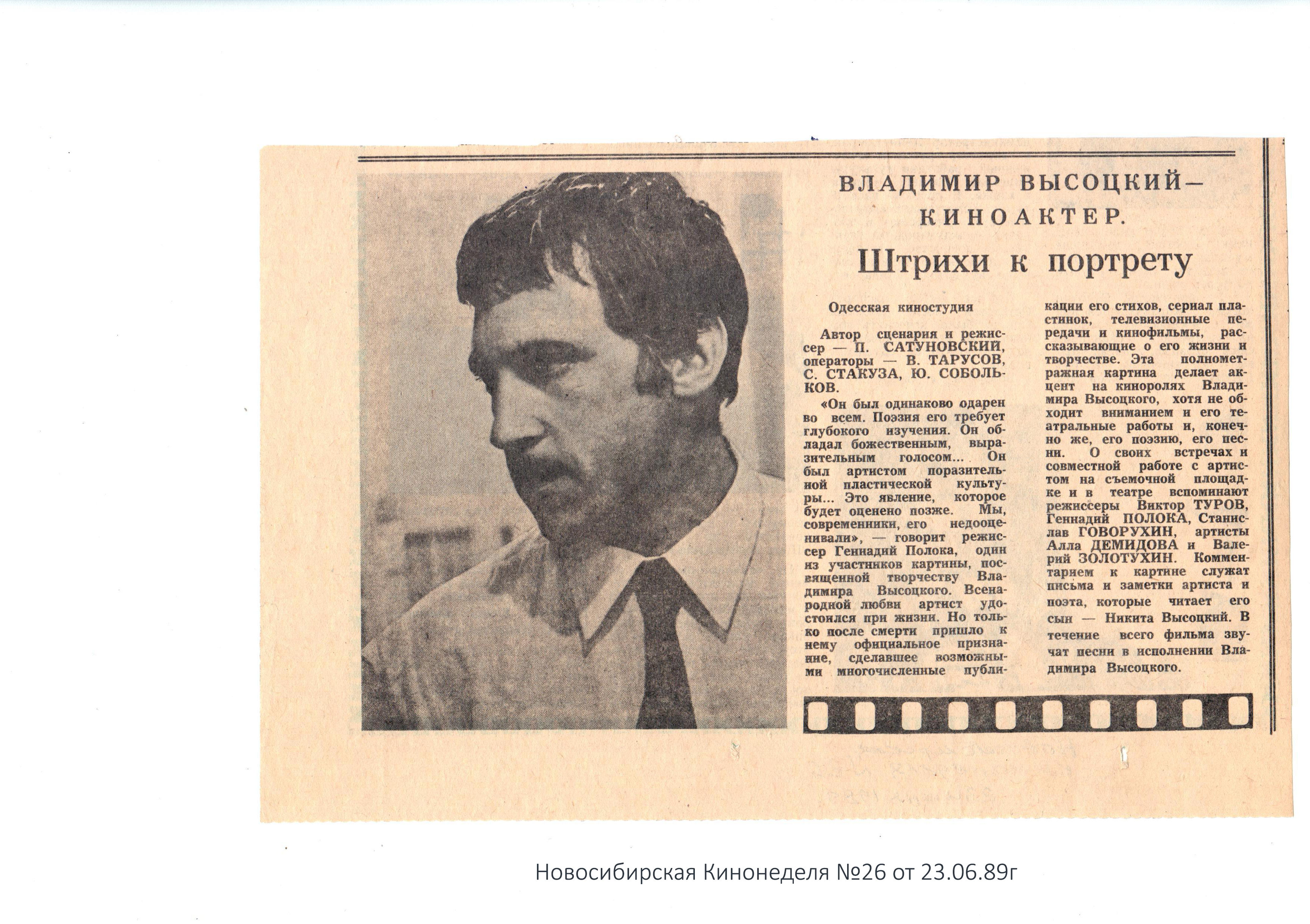 Новосибирск_Кинонеделя__26__23.06.89г.jpg