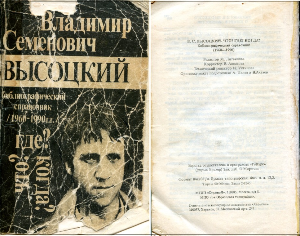 ВВ.Что.Где.Когда.Харьков.1992.jpg