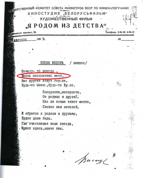 Шесть_насиженных_мест.jpg