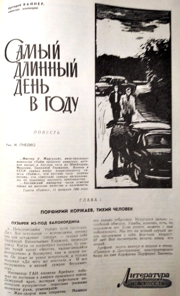 Самый_длинный_день_в_году.jpeg