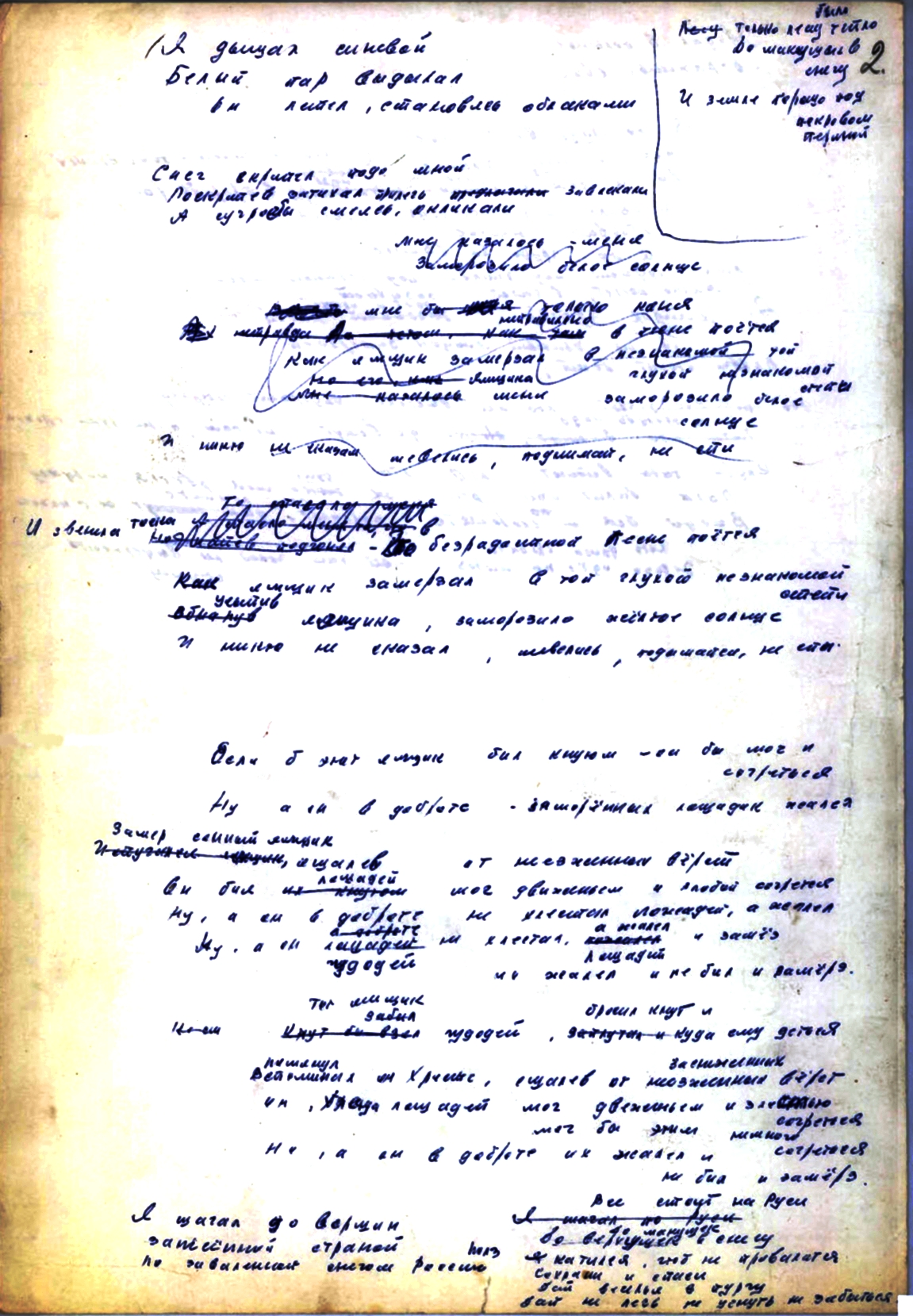 Я_дышал_синевой_1__1977_.jpg