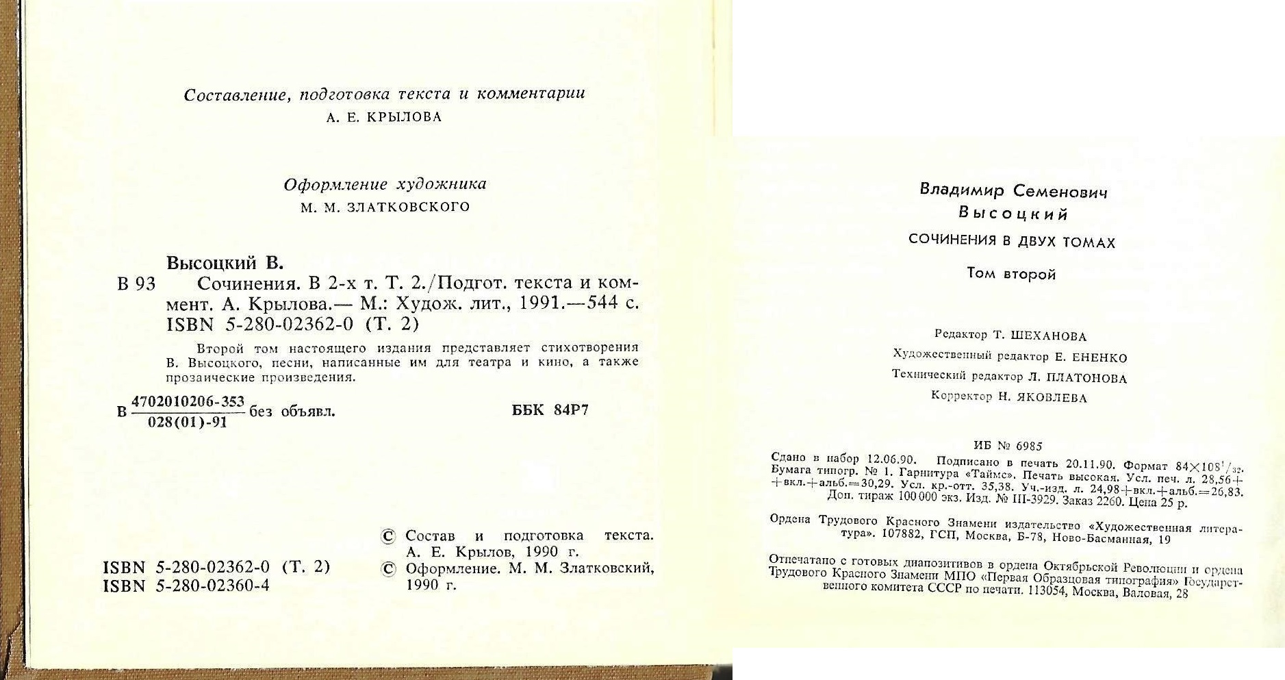 Крылов_1990__3_.jpg