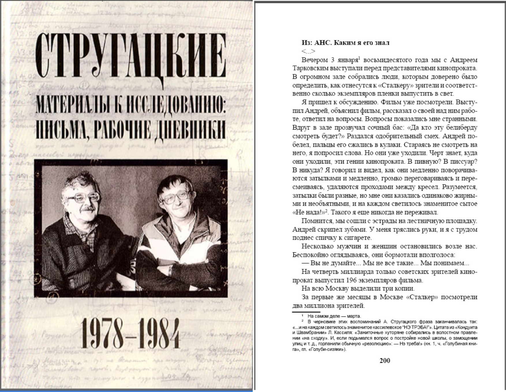 Материалы_1978_1984_200_.jpg
