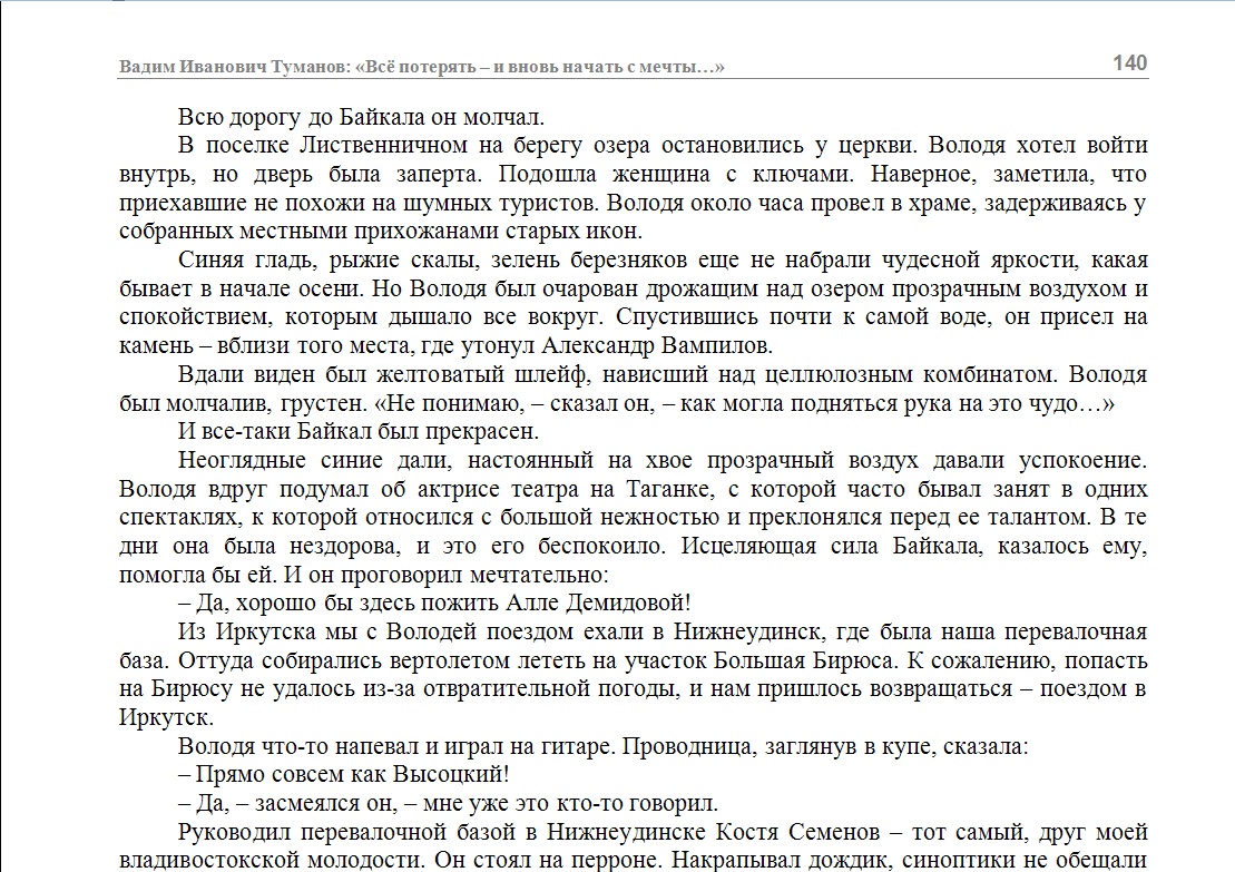 Туманов._Всё_потерять_и_вновь_начать._140.jpg