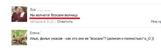 всосали_волчицу.jpg