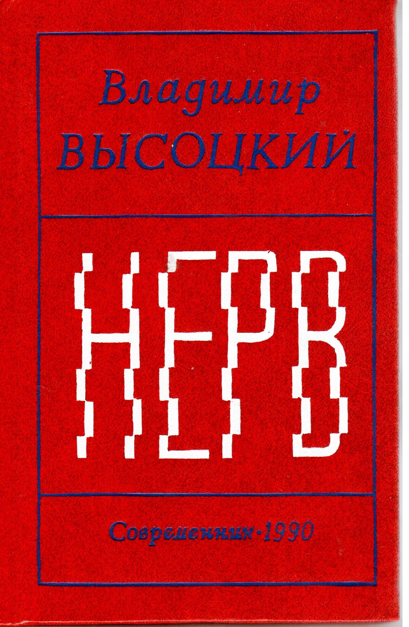 _Современник____1990г.jpg