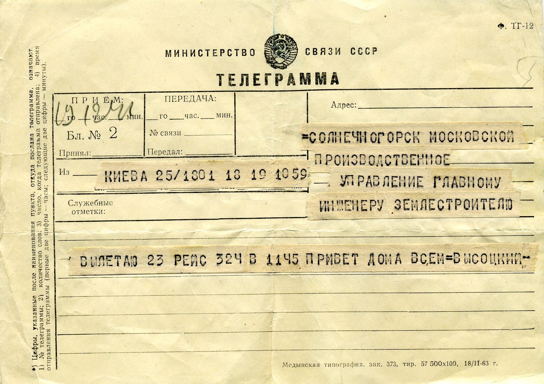 телеграмма_1963.jpg