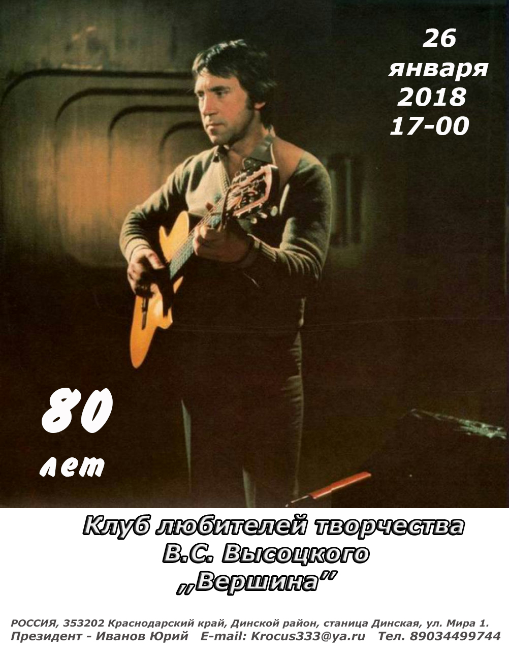 Высоцкии__80.jpg