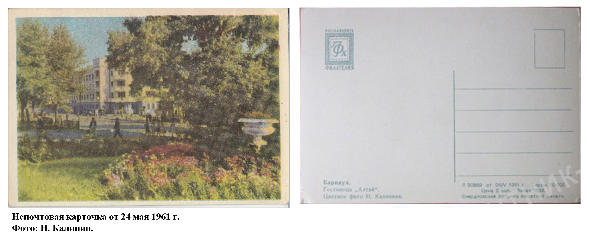Postcard__Altai___1961_.jpg