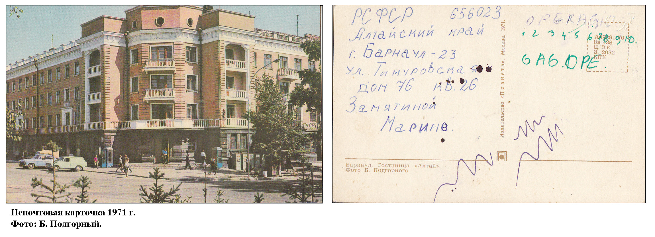 Postcard__Altai___1971_.jpg