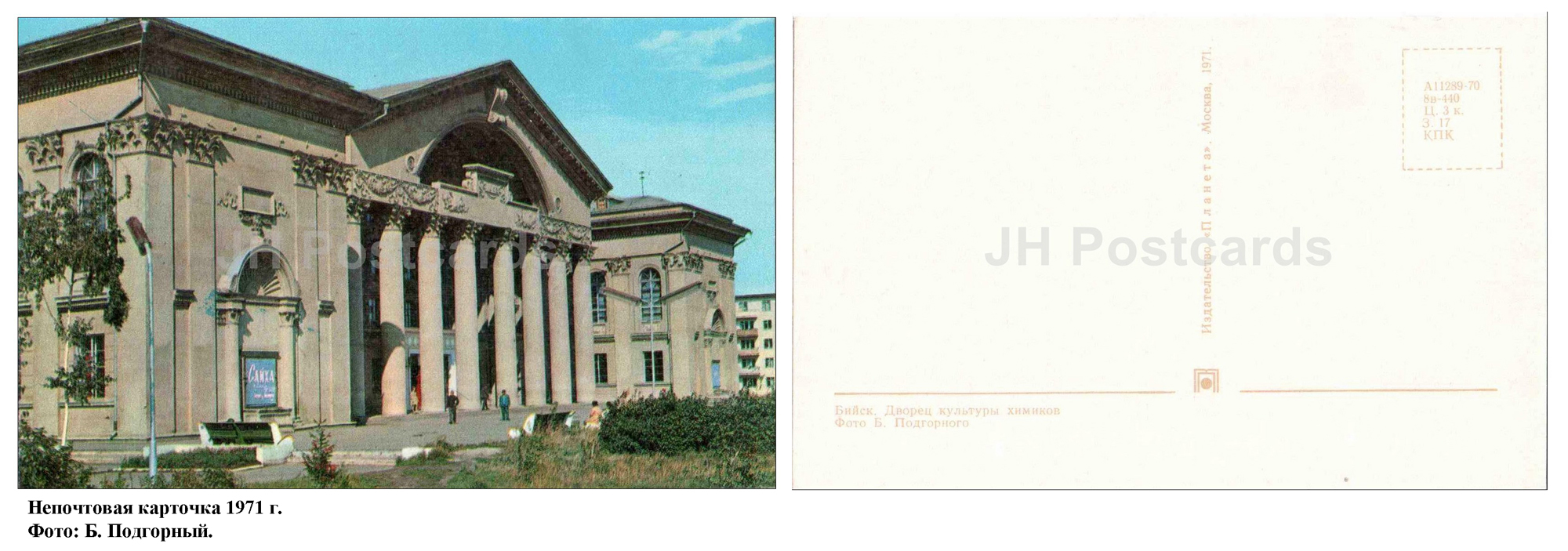 Postcard__DKH___1971_.jpg
