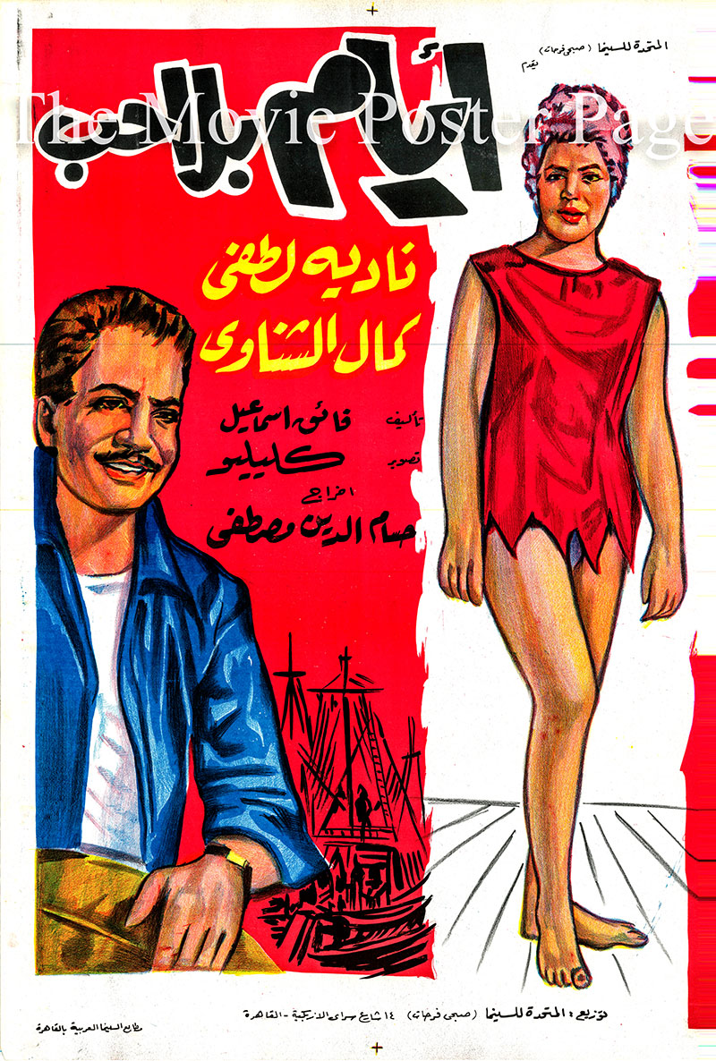 Ayyam_bala_hub__1962_.jpg