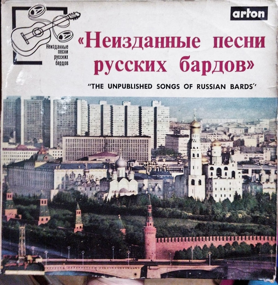 Русские_барды_1.jpg