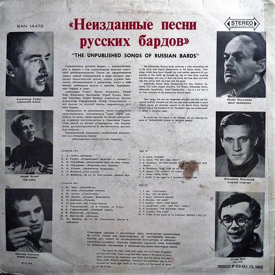 Русские_барды_2.jpg